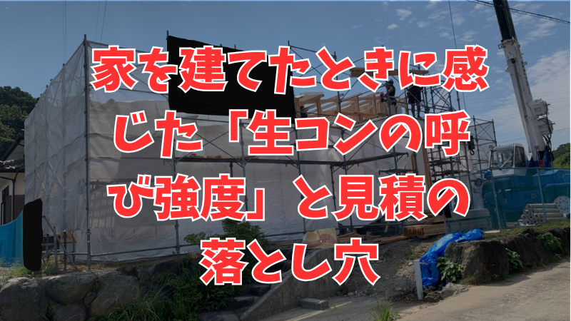 建設中の自宅の写真